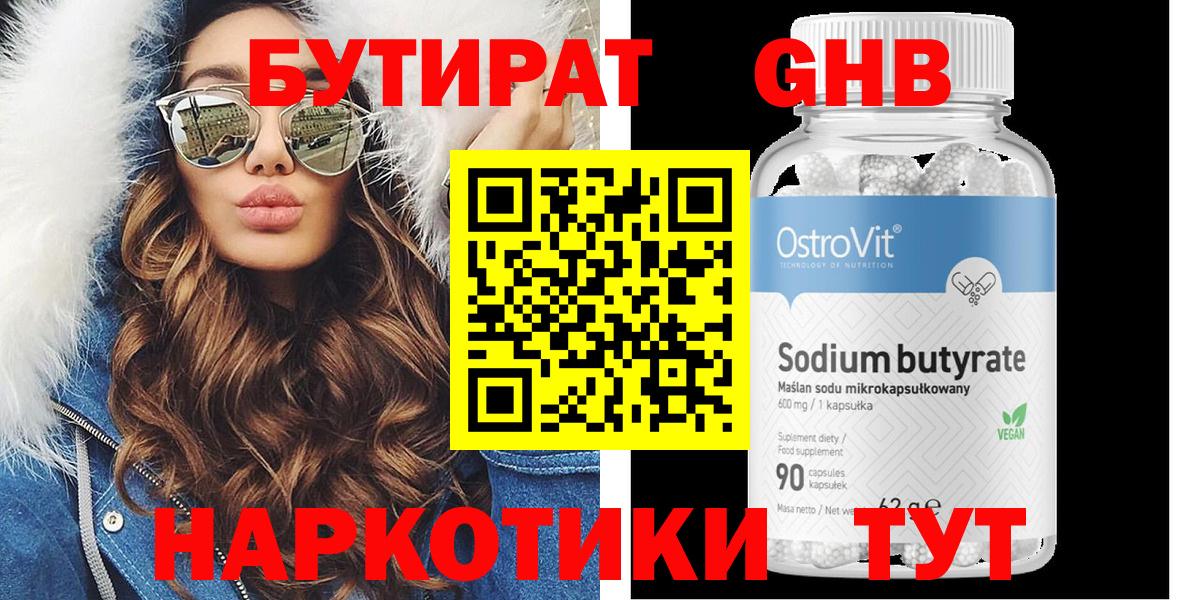 БУТИРАТ вода Большой Камень
