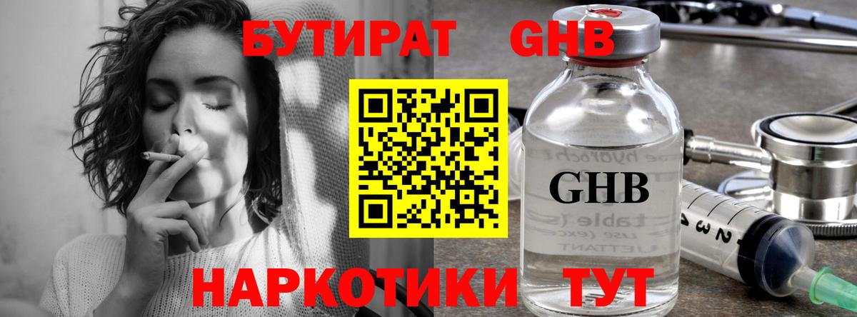 БУТИРАТ вода  Вход с VPN  Большой Камень 