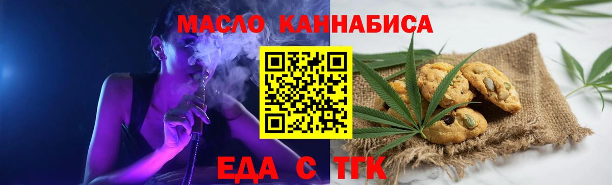 Еда ТГК марихуана  Вход с VPN  Большой Камень 