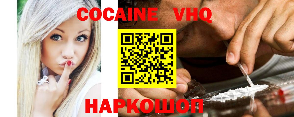 Cocaine  Вход с VPN  Большой Камень  где купить наркоту  Кокаин Колумбийский  КОКАИН Перу 