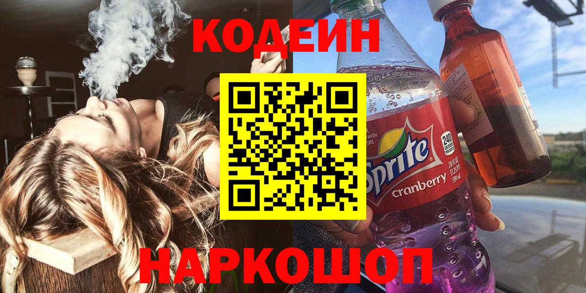 Кодеиновый сироп Lean напиток Lean (лин) Большой Камень