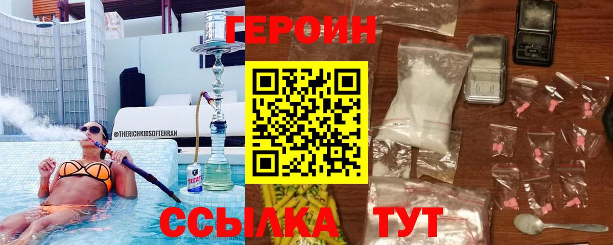 Героин афганец  Вход с VPN  Героин  Большой Камень 