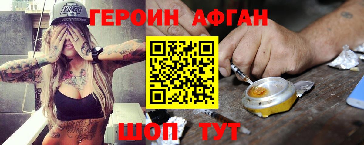 Героин герыч Большой Камень