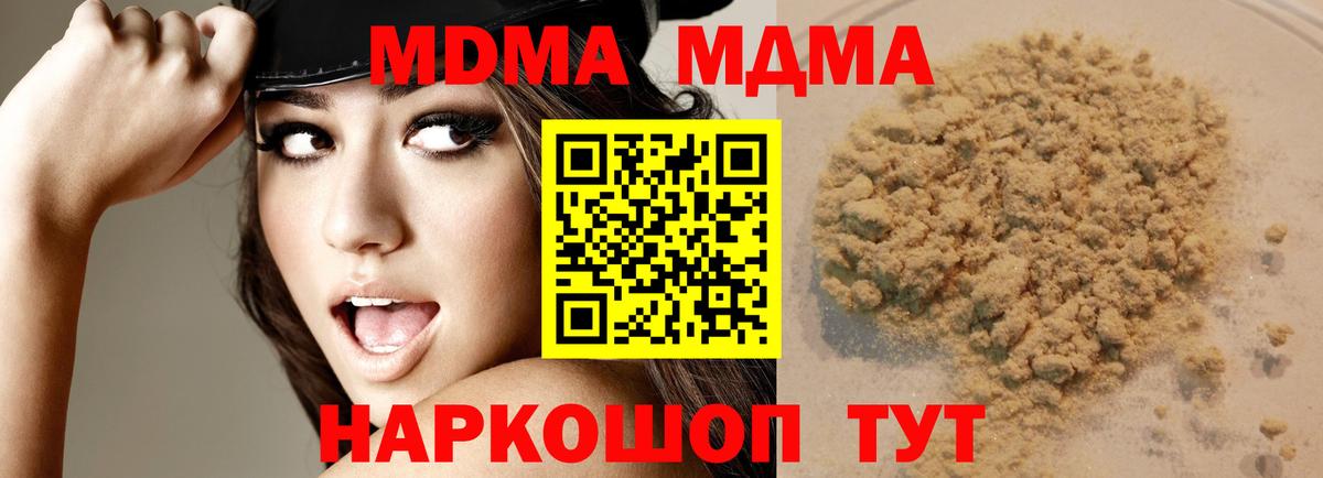 МДМА кристаллы  Вход с VPN  MDMA  Большой Камень  МДМА молли 