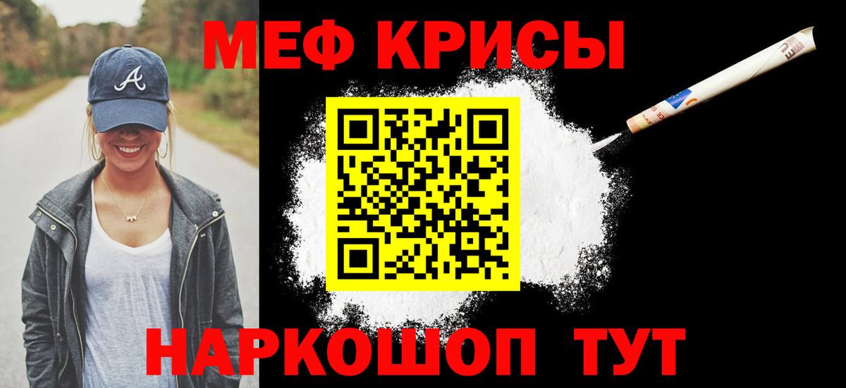 Мефедрон кристаллы Большой Камень
