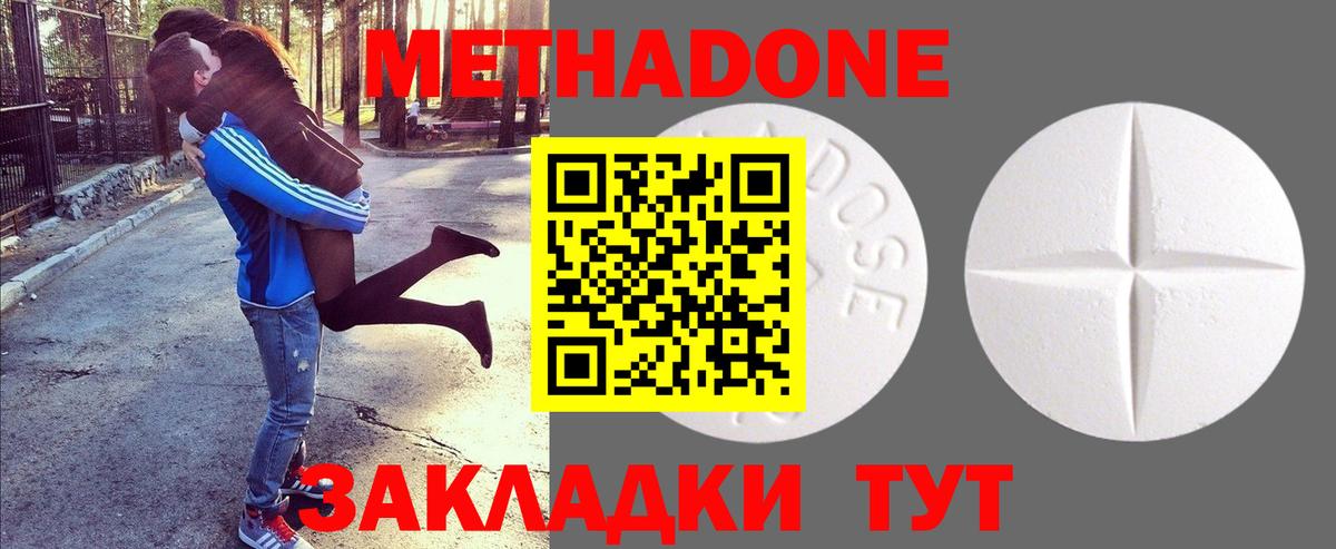 Метадон VHQ  Вход с VPN  Большой Камень  Метадон methadone 