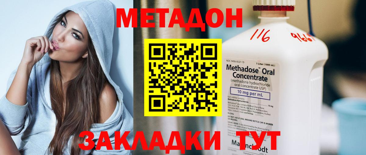 МЕТАДОН methadone Большой Камень