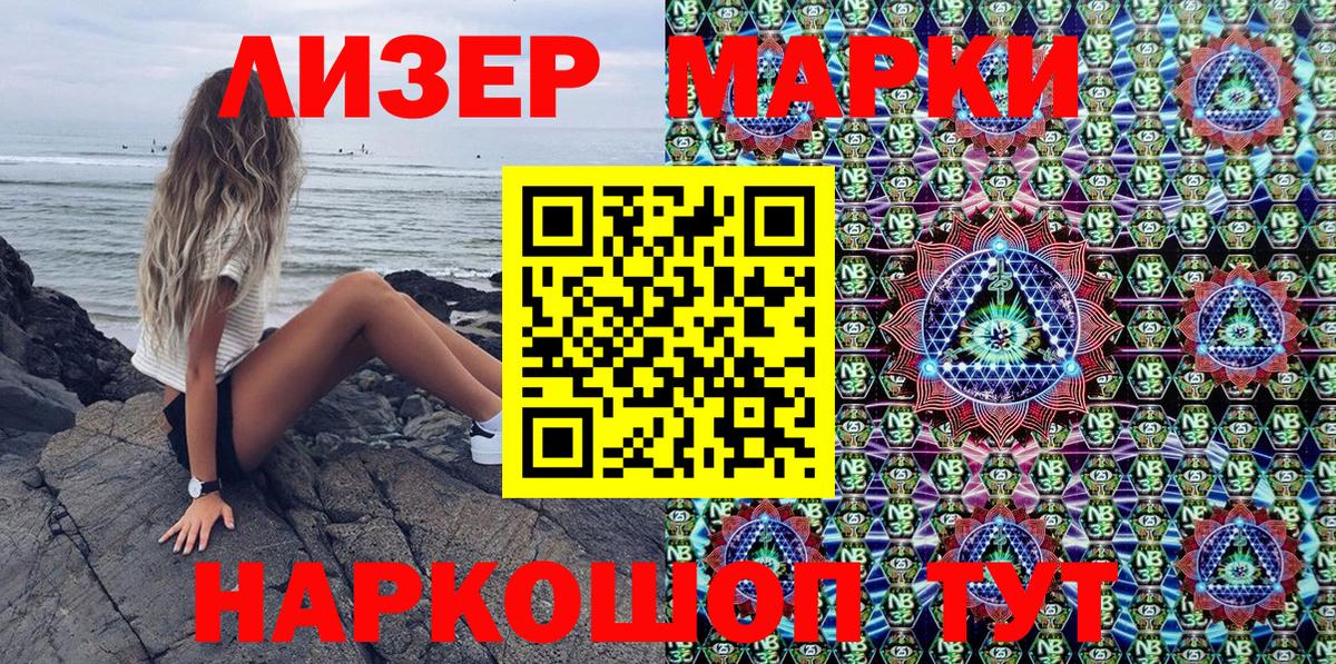 Марки NBOMe 1500мкг Большой Камень
