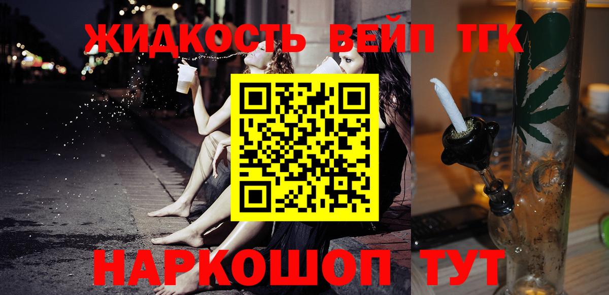 ТГК вейп с тгк  Вход с VPN  Большой Камень 